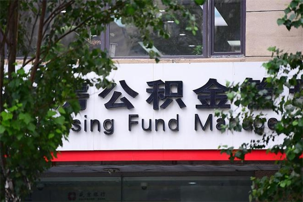 晋江辞职以后可以把公积金取出来吗（辞职能不能把公积金取出来）
