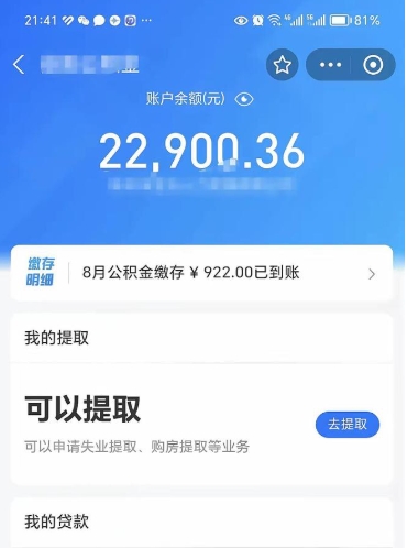 晋江封存后如何取钞公积金（封存状态的公积金怎么取）